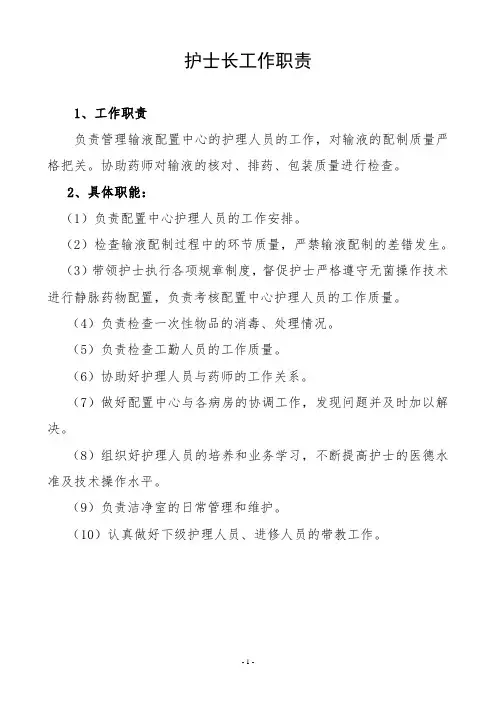 配液中心工作职责