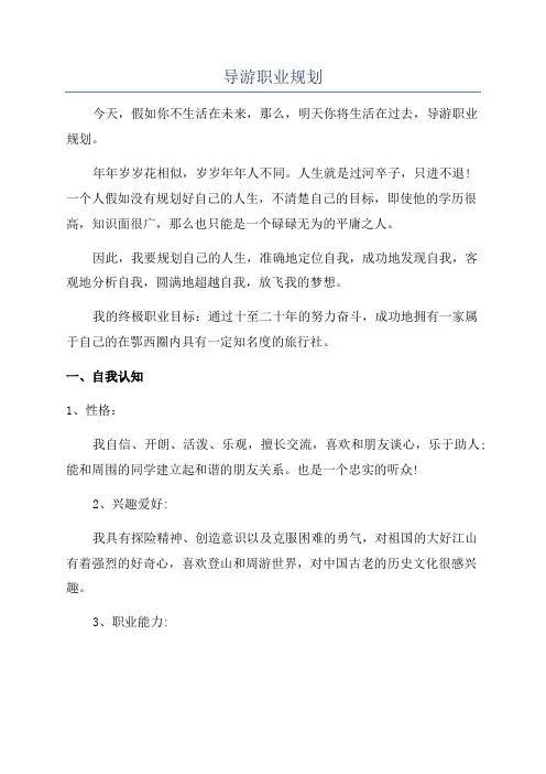 导游职业规划