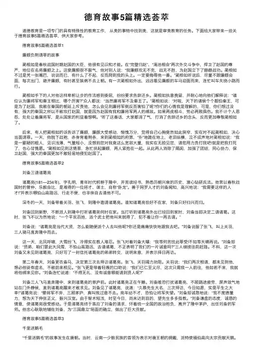 德育故事5篇精选荟萃