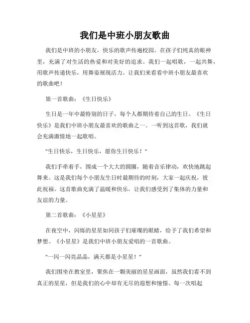 我们是中班小朋友歌曲