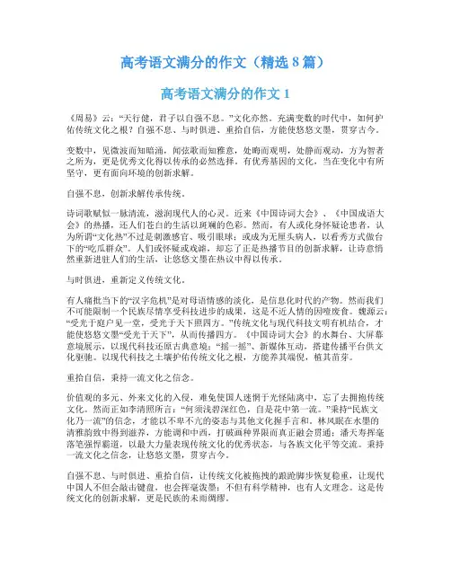 高考语文满分的作文(精选8篇)