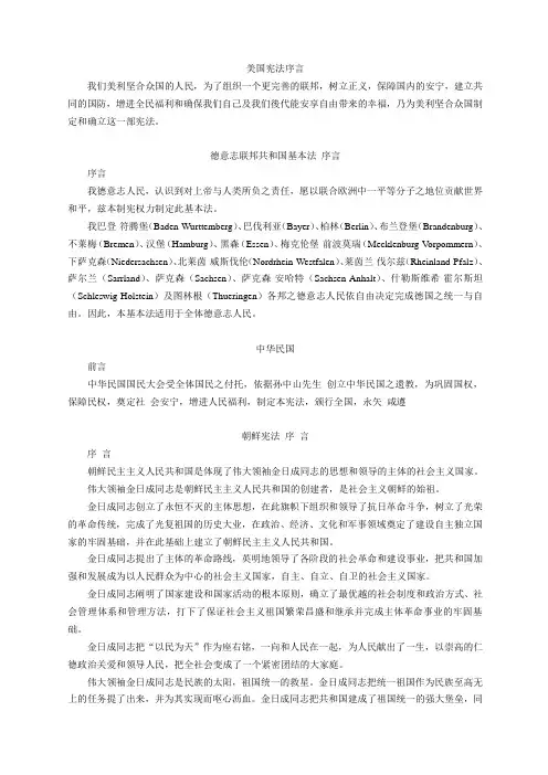 各国宪法序言