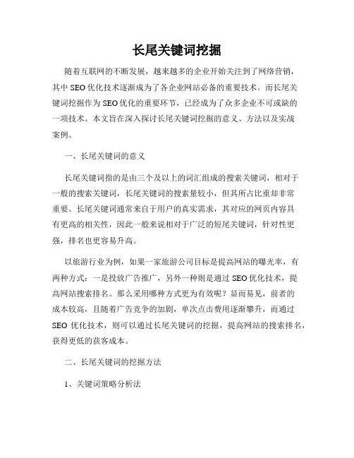长尾关键词挖掘