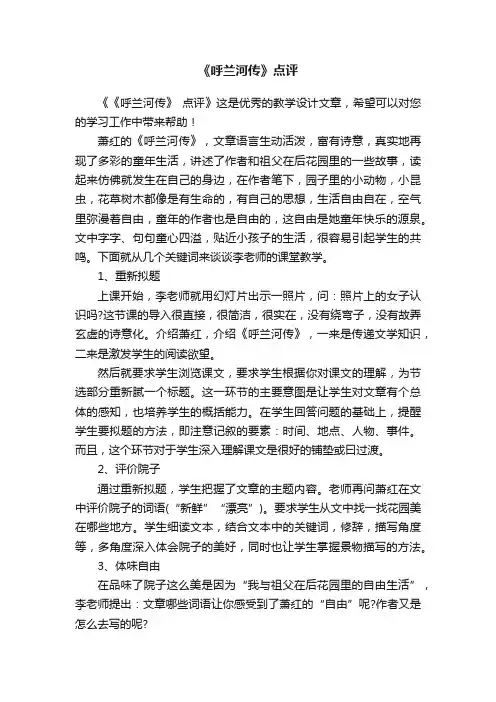 《呼兰河传》点评