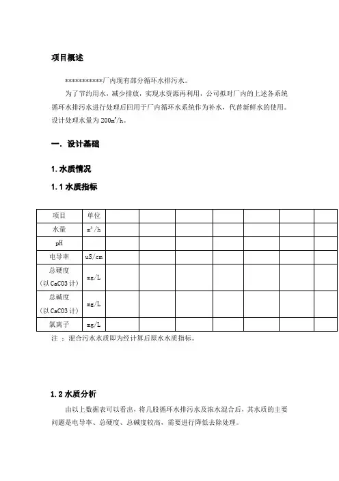 电化学 循环水处理工艺介绍