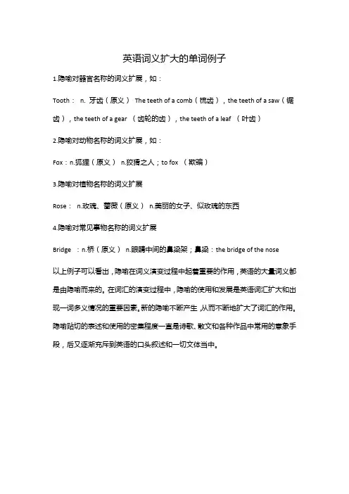 英语词义扩大的单词例子