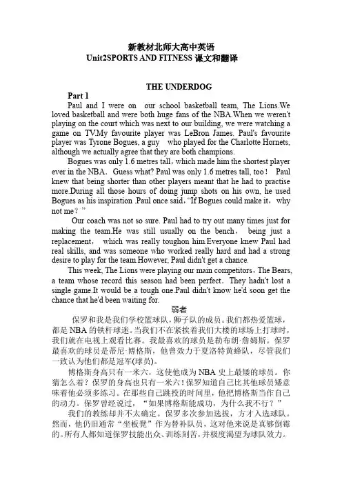 新教材北师大高中英语 Unit2 sports and fitness课文和翻译