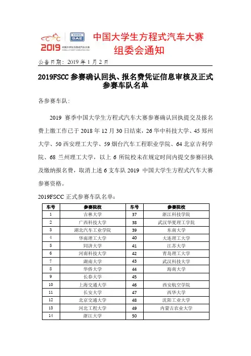 组委会通知