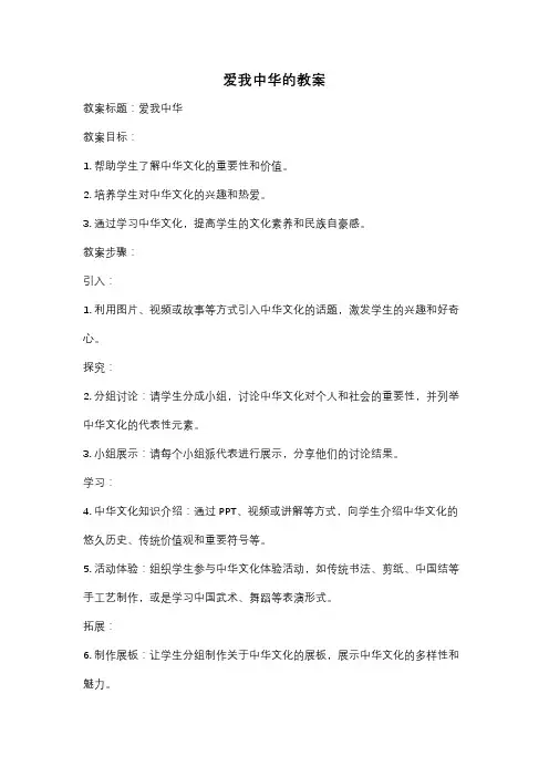 爱我中华的教案