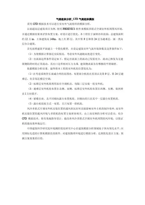 气流组织分析