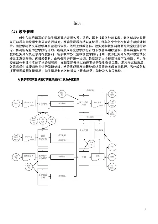 学习资料：业务及数据流图示例