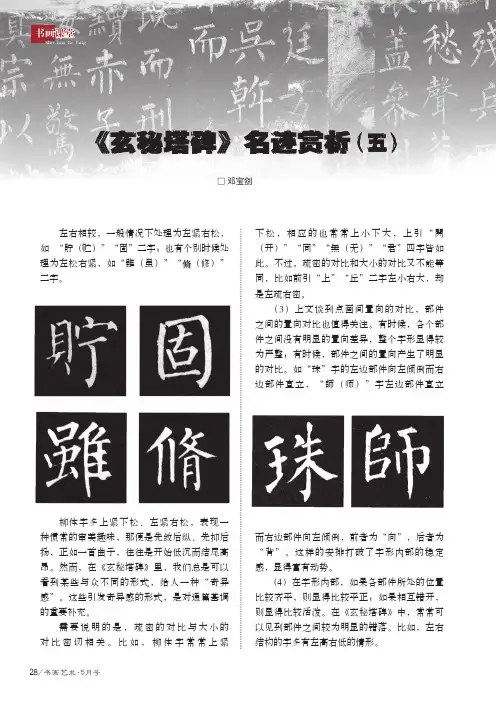 《玄秘塔碑》名迹赏析(五)