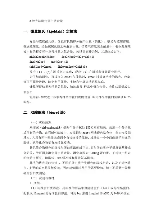 常用紫外分光光度法测定蛋白质含量