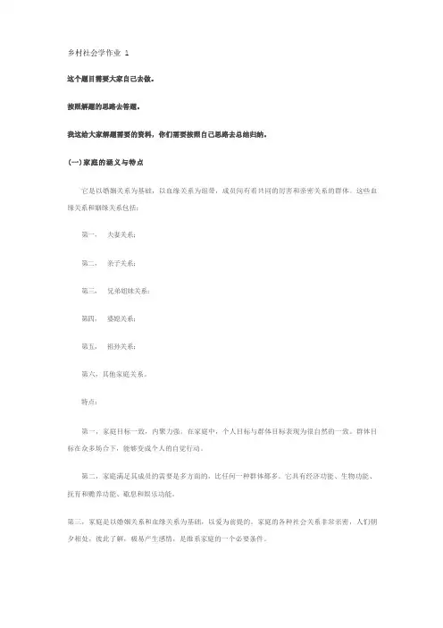 乡村社会学作业1--4答案