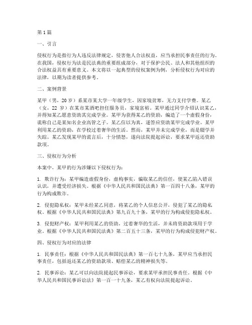 侵权案例对应法律(3篇)