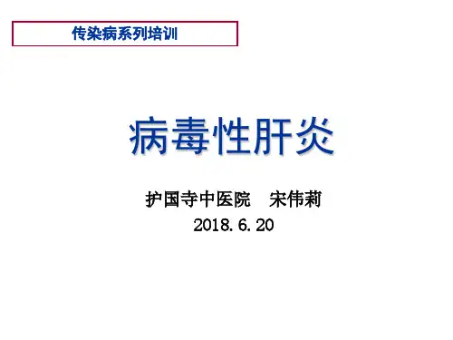 病毒性肝炎