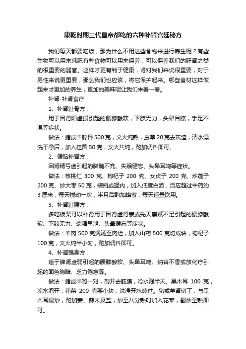 康乾时期三代皇帝都吃的六种补肾宫廷秘方