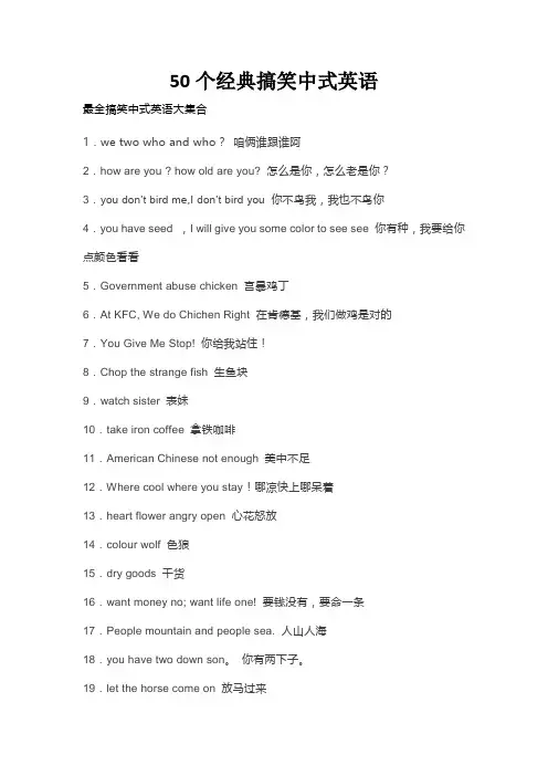 50个经典搞笑中式英语