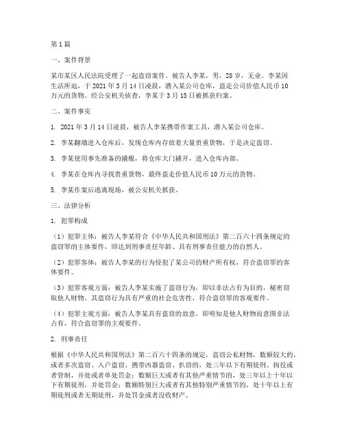 某某事件法律案件分析(3篇)