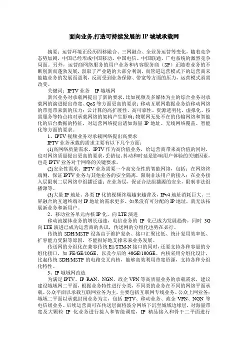面向业务,打造可持续发展的IP城域承载网