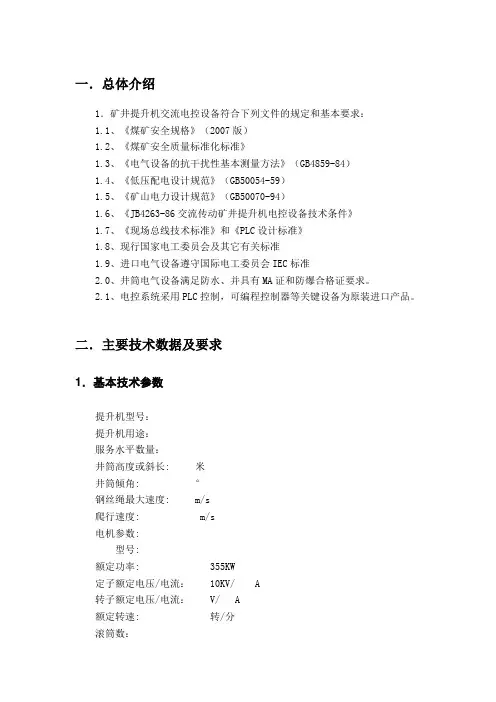 提升机电控系统高压变频技术方案