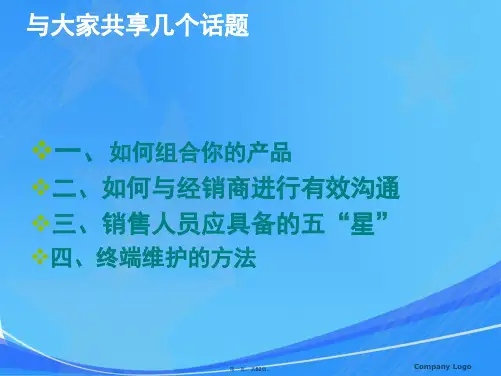 产品知识培训课件