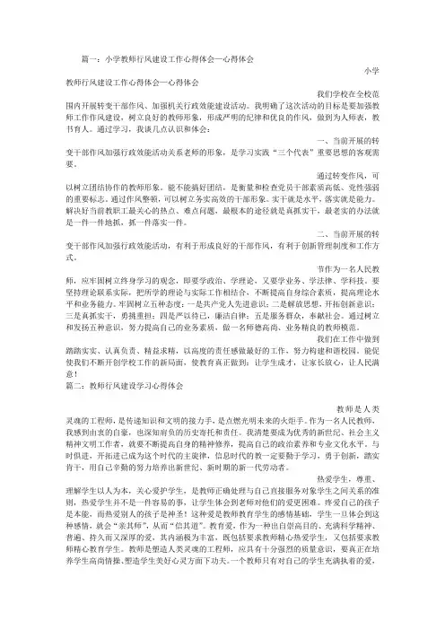小学行风建设心得体会