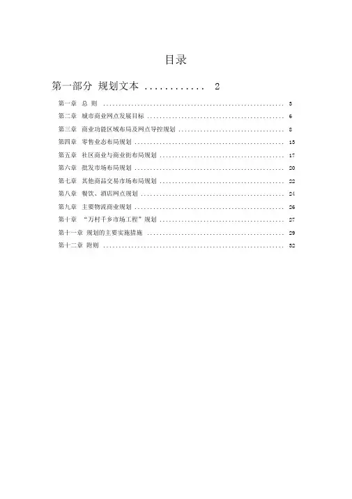 商业网点规划
