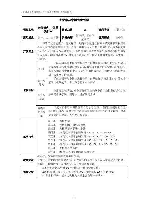 太极拳学习课程纲要