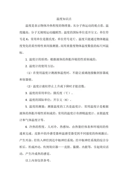 温度知识点