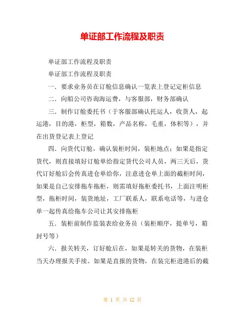 单证部工作流程及职责