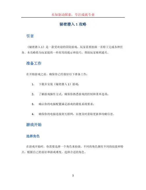 秘密潜入1攻略
