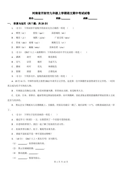 河南省开封市九年级上学期语文期中考试试卷