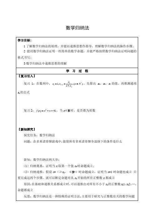 导学案：数学归纳法