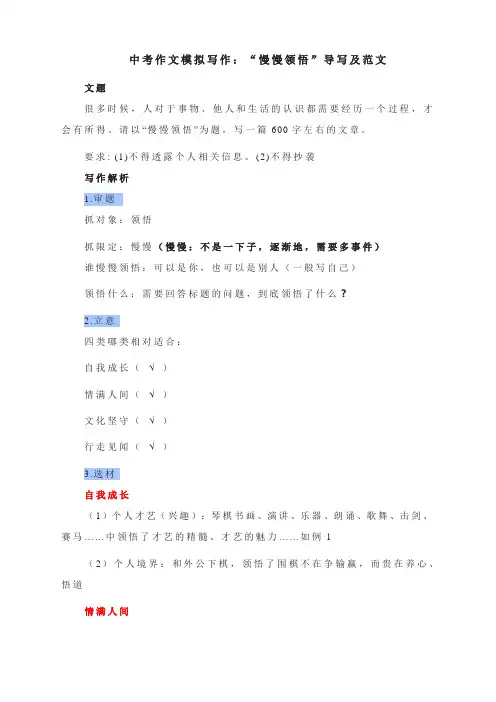 中考作文模拟写作“慢慢领悟”导写及范文