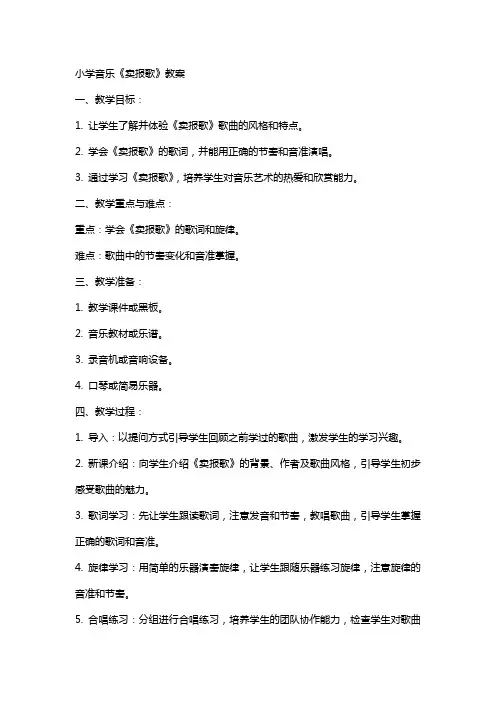 小学音乐《卖报歌》教案