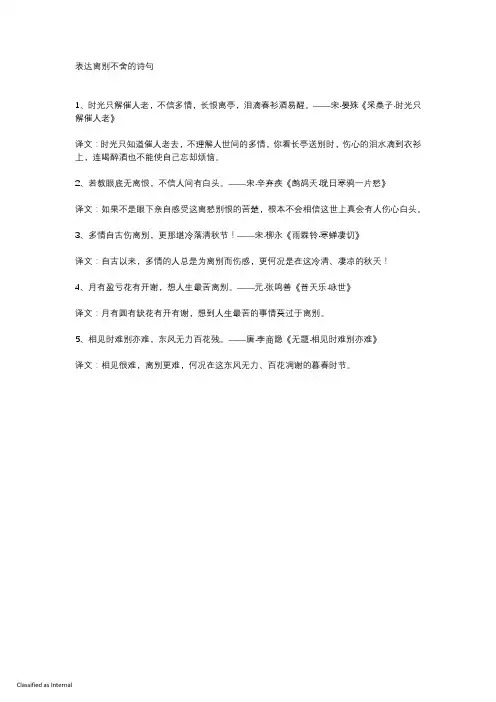 表达离别不舍的诗句