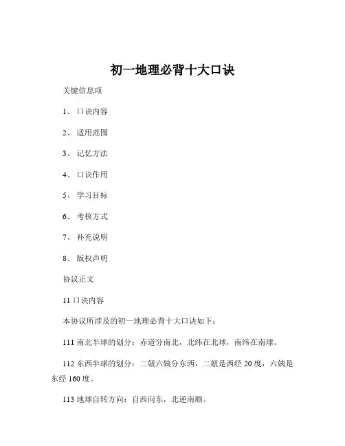 初一地理必背十大口诀