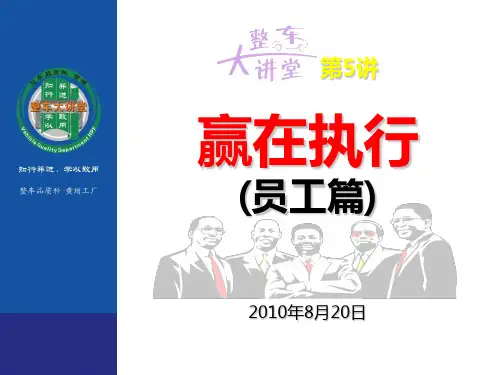 赢在执行员工篇讲义