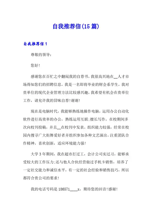 自我推荐信(15篇)(多篇)