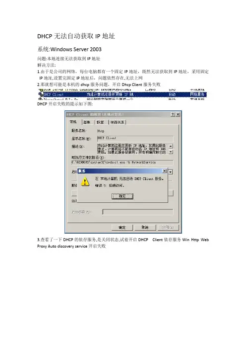 Windows Server 2003 DHCP无法自动获取IP地址