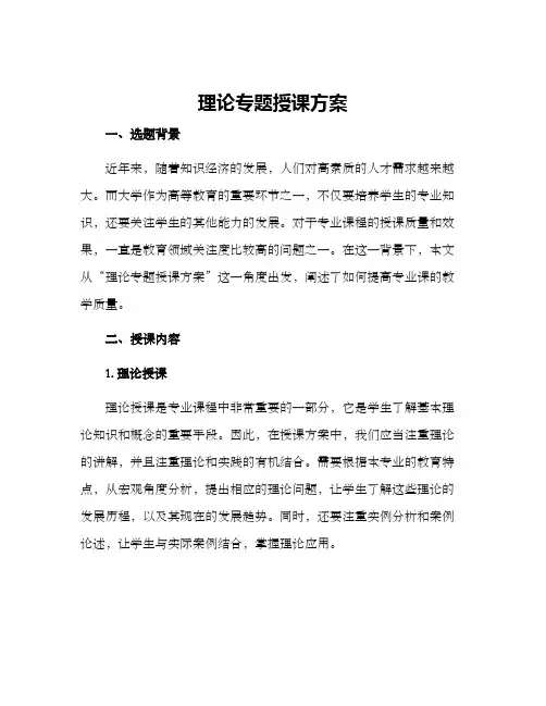 理论专题授课方案