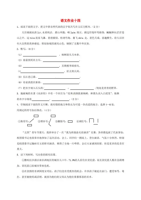江苏省海安县2018年八年级语文下学期暑假作业练习十四苏教版