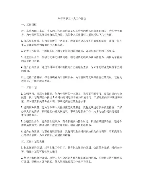 车管所职工个人工作计划