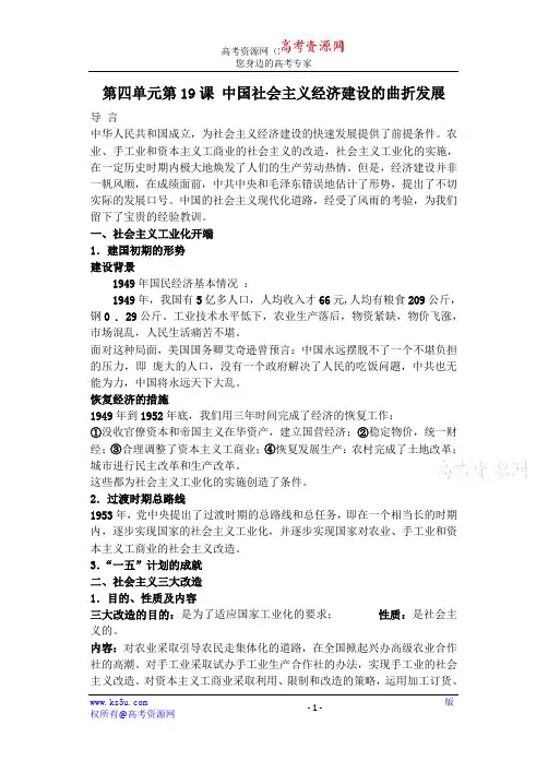 高一历史：第19课中国社会主义经济建设的曲折发展 教案(岳麓版必修二)1