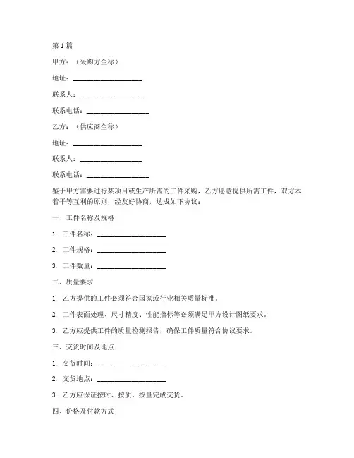 加工件采购协议书范本(3篇)