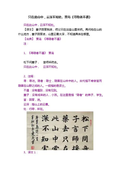 只在此山中，云深不知处。贾岛《寻隐者不遇》
