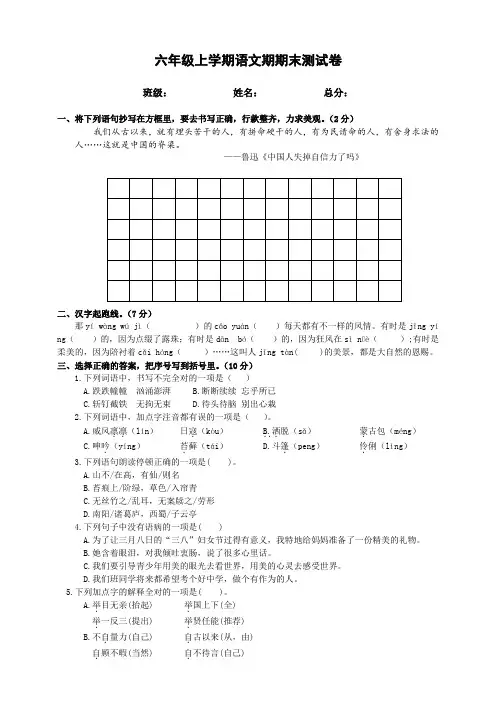 六年级上册语文试题 -期末检测卷(3) 人教版部编(含答案)