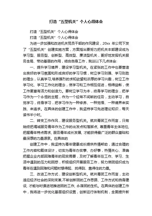 打造“五型机关”个人心得体会