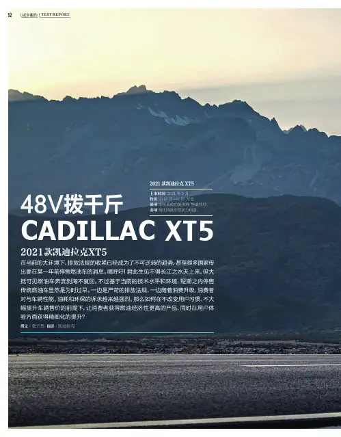 48V拨千斤—— 2021款凯迪克XT5
